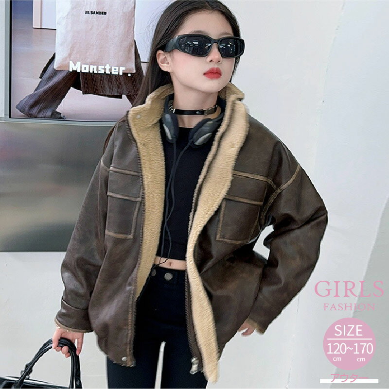 女の子 レトロスタイル レザーコート 裏起毛 防寒 キッズ服 かっこいい 長袖 レザージャケット ライダースジャケット ファッション 流行 子供服 ジュニア お出かけ アウター 春 秋 冬 120cm 130cm 140cm 150cm 160cm 170cm