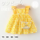 ベビー服 女の子 ポーチ付 フラワー 総柄 フライトスリーブ ワンピース かわいい / 肌着 子供服 おしゃれ 保育園 出産祝い 幼児 赤ちゃん お姫様 夏 贈り物 レッド イエロー ピンク 73 80 90 100 cm
