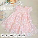 子供服 女の子 かわいい 小花 総柄 フラワー チュール 半袖 ワンピース / キッズ服 ベビー服 通園 幼児 出産祝い おしゃれ 肌着 お姫様 夏 ギフト 贈...