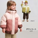 【期間限定 ★ポイント20倍★ 】 ダウンコート フード付 冬服 あったか 防寒 かわいい ダウンジャケット キッズ服 カラーブロック 女の子 男の子 ジュニア...