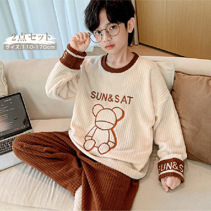 【20％OFF 楽天スーパーSALE】 男の子 パジャマ かわいい クマ 着心地やわらか 子供服 上下セット ルームウェア ふんわり ゆるふわ フランネル 部屋着 寝間着 暖かい 長袖パジャマ 寝巻 ねまき 春 秋 冬 キッズ服 110 120 130 140 150 160 170 cm