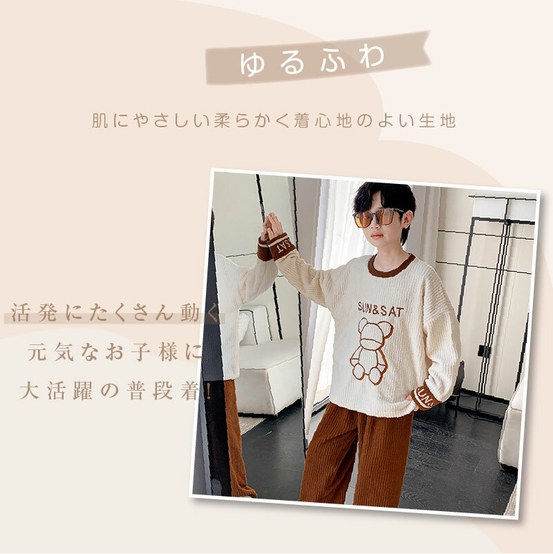 【20％OFF 楽天スーパーSALE】 男の子 パジャマ かわいい クマ 着心地やわらか 子供服 上下セット ルームウェア ふんわり ゆるふわ フランネル 部屋着 寝間着 暖かい 長袖パジャマ 寝巻 ねまき 春 秋 冬 キッズ服 110 120 130 140 150 160 170 cm