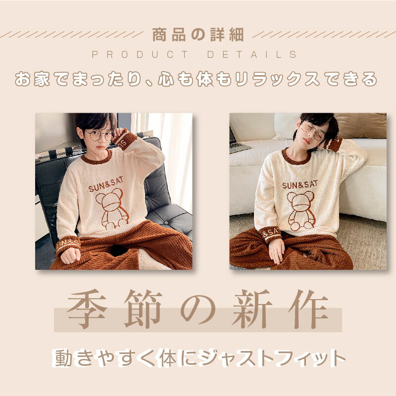 【20％OFF 楽天スーパーSALE】 男の子 パジャマ かわいい クマ 着心地やわらか 子供服 上下セット ルームウェア ふんわり ゆるふわ フランネル 部屋着 寝間着 暖かい 長袖パジャマ 寝巻 ねまき 春 秋 冬 キッズ服 110 120 130 140 150 160 170 cm
