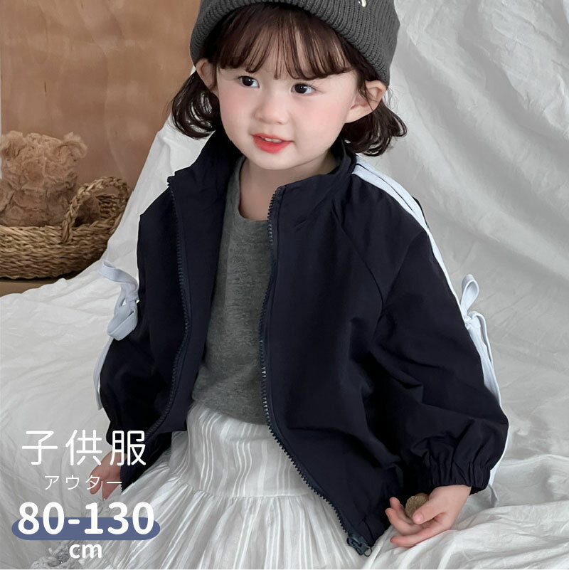 アウター ファスナー付 子供服 女の子 日常 カジュアル かわいい リボン 長袖 キッズ服 ジュニア 通園 ..