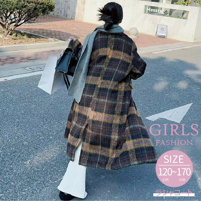 女の子 ラシャコート ロング丈 チェック キッズ服 ジュニア ファッション 流行 かわいい チェスターコート 120cm 130cm 140cm 150cm 1...