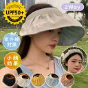 【期間限定 20%OFF】 サンバイザー UVカット 帽子 海 レディース バイザー 大きいサイズ つば広 山 折りたたみ 涼しい 遮光100% 日よけ 夏用 ...