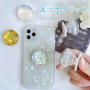 スマホグリップ 韓国 かわいい キラキラ 丸型 プリズム おしゃれ 女の子 スマホホルダー スマホアクセサリー スマホリング 単体 スタイリッシュ プレゼント ...