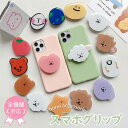 スマホグリップ くま ハート かわいい おしゃれ 羊 犬 ワンちゃん 韓国 女の子 単体 スマホアクセサリー スマホホルダー 落下防止 スマホリング スタイリッ...