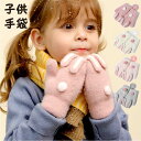 手袋 裏起毛 子供用 ミトン キッズ グローブ ふわふわ 可愛い 女の子 防寒対策 暖かい お出かけ 通園 通学 秋冬 子供 ウサギ 幼稚園 保育園 小学生 お...
