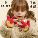 【期間限定セール 30%OFF】 手袋 女の子 男の子 キッズ 子供 指なし手袋 指なし グローブ ニット 恐竜 幼稚園 保育園 小学生 おしゃれ 可愛い 防寒...