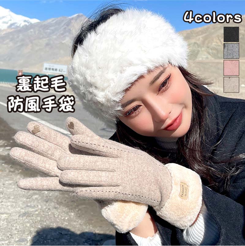 手袋 レディース 秋冬 おしゃれ かわいい 暖かい スマホ 女性 女子 防寒 防風 裏起毛 ボア ウール 手首 スマホ手袋 5本指 通勤 自転車 バイク 無地 ...