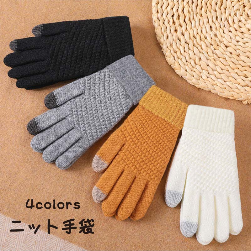 手袋 ニット グローブ スマホ対応 防寒グローブ 毛糸 タッチパネル 秋冬 おしゃれ 通勤 メンズ スマホ手袋 レディース かわいい 暖かい スマホ 女性 防寒...