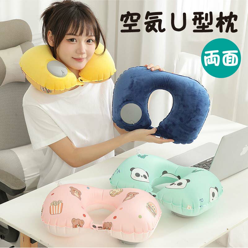 ネックピロー U型 首枕 携帯枕 ポンプ式 エアーピロー 空気枕 飛行機 夜行バス オフィス 旅行 出張 軽量 便利 旅行枕 首サポーター エアー 海外旅行 持...
