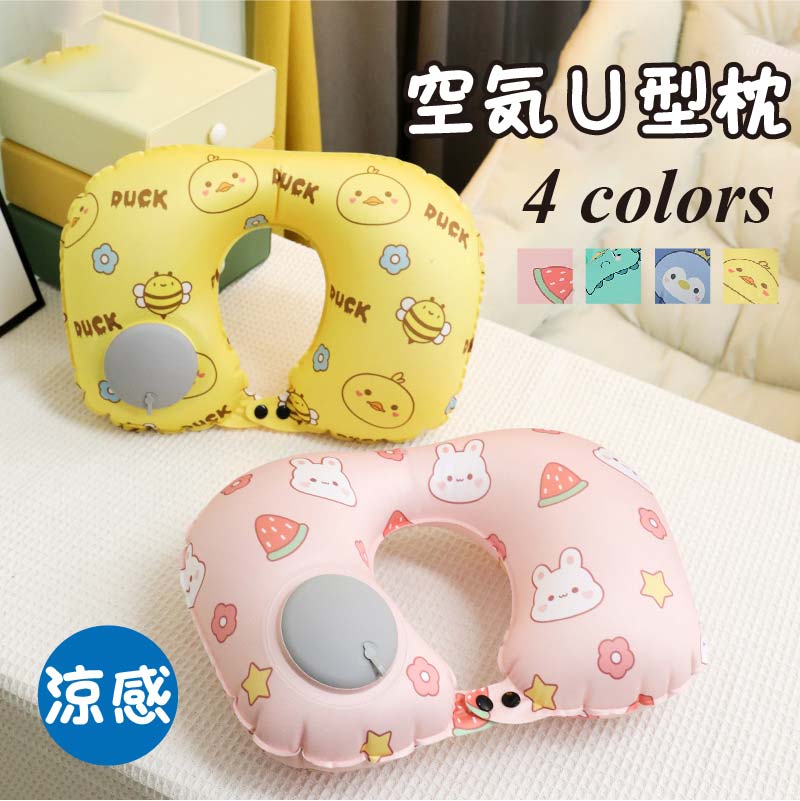 ネックピロー U型 首枕 携帯枕 ポンプ式 エアーピロー 空気枕 飛行機 夜行バス オフィス 旅行 出張 軽量 便利 旅行枕 首サポーター エアー 海外旅行 持...