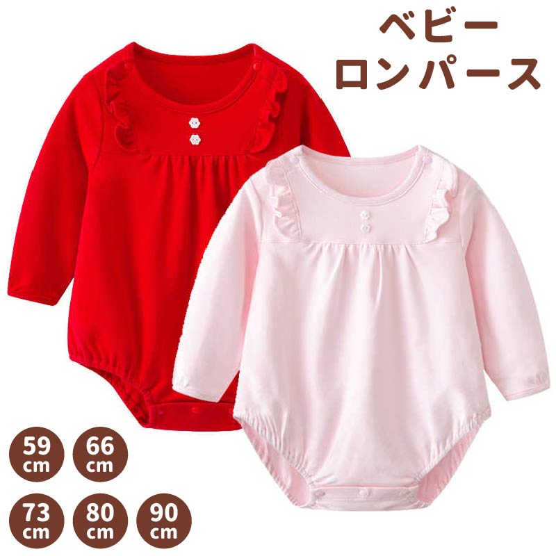 人気新作 ベビー服 ロンパース 長袖 新生児 女の子 赤ちゃん服 キッズ服 カバーオール ベビー 新生児ロンパース ロンパーススカート 柔らかい 着心地 前開き...