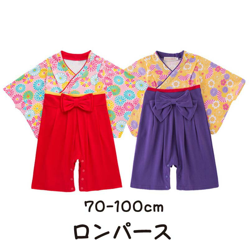 ベビー袴 お宮参り ベビー 新生児 袴 袴ロンパース お食い初め 端午の節句 女の子 簡単お着替え 女子 ベビー服 ロンパース 衣装 初節句 赤ちゃん 結婚式 ...