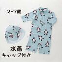 【期間限定セール 30%OFF】 水着 男の子 女の子 半袖 ラッシュガード UV ロンパース キャップ付き 帽子付き ペンギン 2-7歳 前開き ファスナー ...