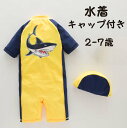 【期間限定セール 30%OFF】 水着 男の子 半袖 ラッシュガード UV ロンパース サメ キャップ付き 帽子付き 2-7歳 前開き ファスナー オシャレ か...