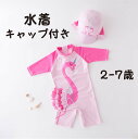 【期間限定セール 30%OFF】 水着 女の子 半袖 ラッシュガード UV ロンパース キャップ付き 帽子付き フラミンゴ 2-7歳 後開き ファスナー オシャ...