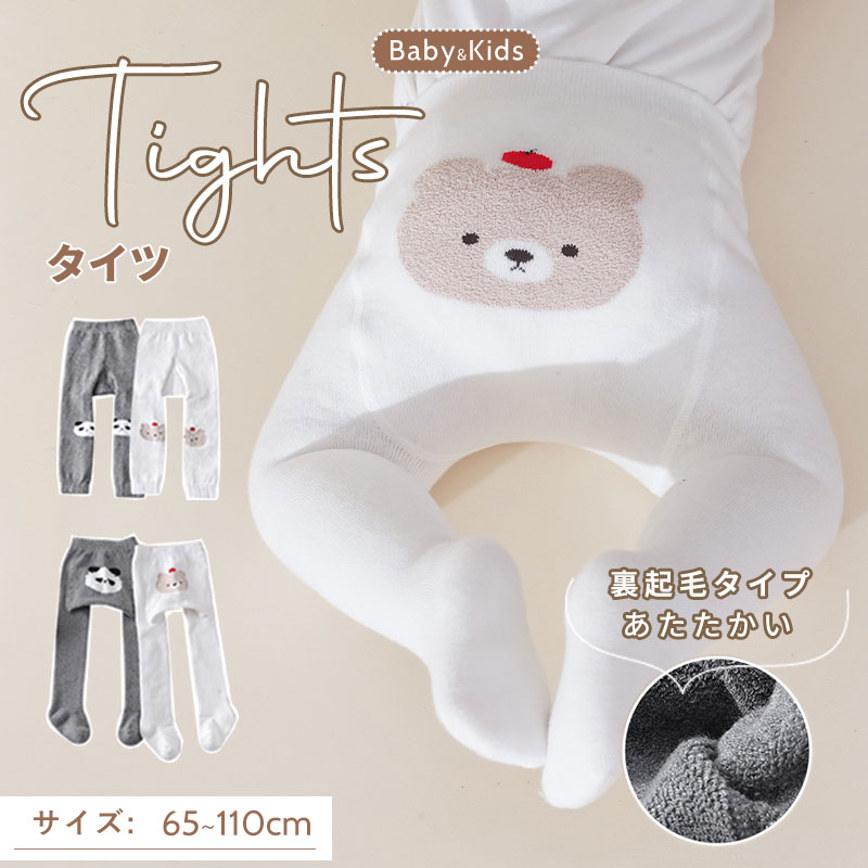 子供 キッズ スパッツ 赤ちゃん ベビー レギンス 子供用 裏起毛タイツ 子供 厚手 通学 防寒 キッズ あったか裏毛布 キッズタイツ スパッツ タイツ レギンス スパッツ 子ども スパッツ 子ども 女子 女児 かわいい おしゃれ 長ズボン パンツ 女の子 伸縮性 タイツ 冬用(4)