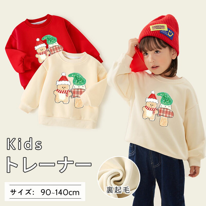 Other - 子供服 トレーナー キッズ 裏起毛 キッズトレーナー スウェット 男の子 女の子 こども ベビー クリスマストレーナー 子供 子供服 キッズ服 秋服 秋冬物 冬服 長袖 トップス 防寒 防寒対策 暖かい 長袖トレーナー カジュアル 長袖 丸首 可愛い あったか クリスマス