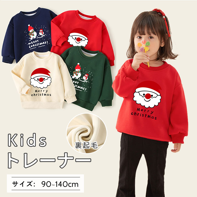 子供服 トレーナー キッズ 裏起毛 キッズトレーナー スウェット 男の子 女の子 こ...
