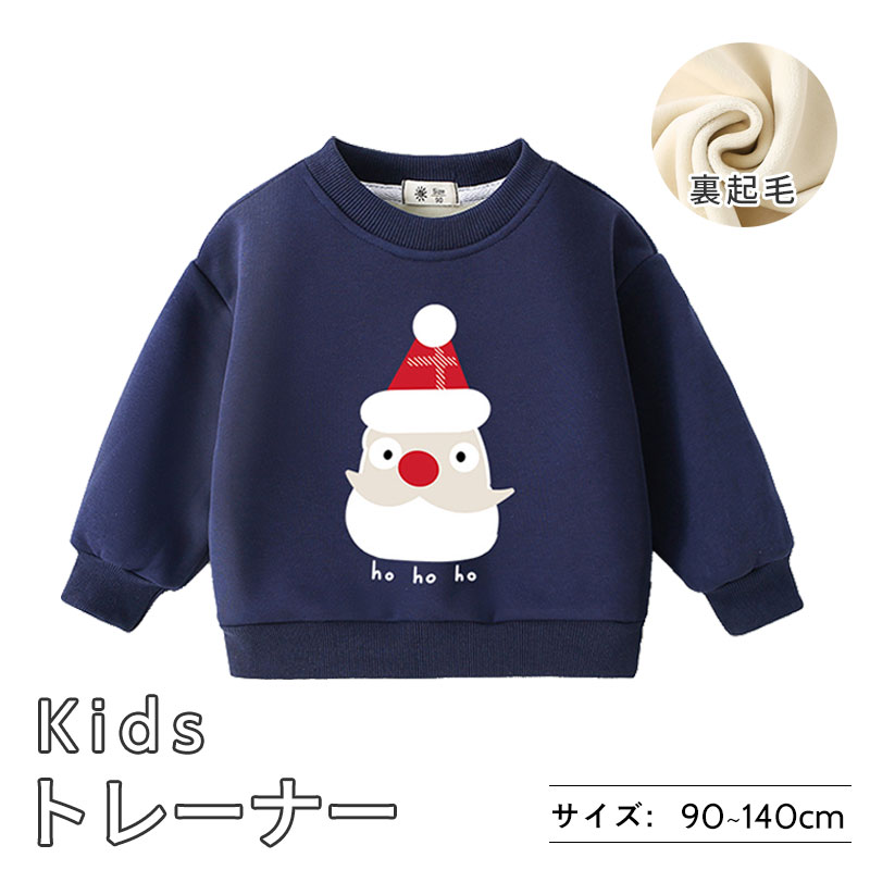 子供服 トレーナー キッズ 裏起毛 キッズトレーナー スウェット 男の子 女の子 こども ベビー クリスマストレーナー 子供 キッズ服 秋冬物 冬服 カジュアル トップス 防寒 暖かい 長袖トレーナー 長袖 丸首 可あったか サンタクロース