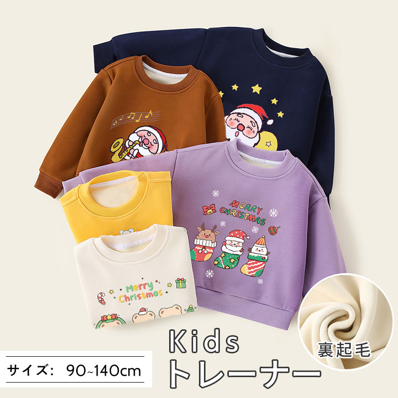 子供服 トレーナー キッズ 裏起毛 キッズトレーナー スウェット 男の子 女の子 こども ベビー クリスマストレーナー 子供 キッズ服 秋冬物 冬服 カジュアル トップス 防寒 暖かい 長袖トレーナー 長袖 丸首 可あったか サンタクロース クリスマスツリー 雪だるま トナカイ