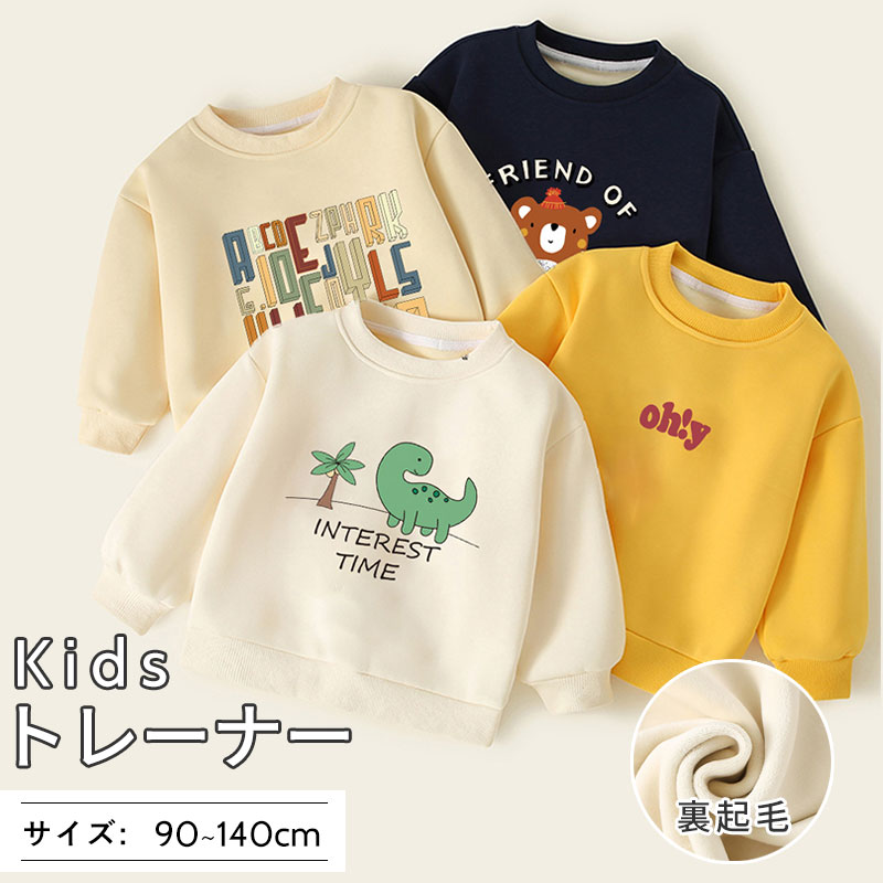 商品説明 素材 外側素材：綿95%+ポリエステル5% 内側素材：ポリエステル100% 製品仕様 トレーナー カラー イエロー、ベージュ、ホワイト、ネイビー、ブラック 商品詳細 1、男の子も女の子もきていただけるデザイン。 2、秋冬に嬉しい裏...