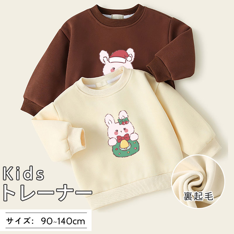 商品説明 素材 外側素材：綿95%+ポリエステル5% 内側素材：ポリエステル100% 製品仕様 トレーナー カラー ベージュ、ブラウン 商品詳細 1、男の子も女の子もきていただけるデザイン。 2、秋冬に嬉しい裏起毛トレーナーが新登場！ 3、...