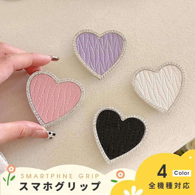 スマホグリップ 落下防止 スマホ用 フィンガーグリップ&スタンド 2段伸縮 スマホスタンド スタンド アクセサリー スマートフォングリップ スマホホルダー 単体 スマホ小物 携帯リング スマホリング ホールドリング 大人 可愛い 韓国風 ハート