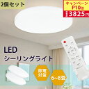 【P10倍新発売特価】LEDシーリングライト 6畳 8畳 10畳 28w 五年保証 調光調色 電気 常夜灯 リモコン 照明器具 節電対策 明るい 蛍光灯 薄型 ...