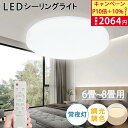 ★限定P10倍&10%OFFクーポン★LEDシーリングライト 6畳 8畳 10畳 【五年保証】調光調色 電気 常夜灯 リモコン 照明器具 節電対策 明るい 蛍光...