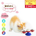 【限定P5倍】猫遊び おもちゃ お留守番 ライト付き 丈夫 ペット用品 知育玩具大人気 噛むおもちゃ 猫 遊び場所 性格改善 運動不足 ストレス解消 壁・ドアな...