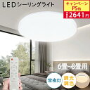 ★限定P5倍&10%OFFクーポン★LEDシーリングライト 6畳 8畳 10畳 【五年保証】調光調色 電気 常夜灯 リモコン 照明器具 節電対策 明るい 蛍光灯...