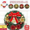 【限定価格P5倍~】クリスマスリース クリスマス飾り クリスマス花輪 壁掛け 可愛い おしゃれ 華やか インテリア クリスマス クリスマスリース オーナメント ギフト 玄関 部屋 庭園ドア 窓 装飾品 プレゼント アートフラワーリース