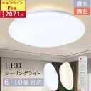 【限定P5倍】【星空】LED シーリングライト 星空効果 照明器具 調光調色 明るい 薄型 小型 タイマー 常夜灯 節電 4畳 6畳 8畳 10畳 キラキラ イ...