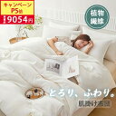 【限定価格P5倍~】肌掛け布団 肌布団 シングル ダブル 掛ふとん 柔らかい おしゃれ あたたっかい 大豆繊維 抗菌防臭 防ダニ 吸湿&通気 毛布 ふわふわ 中綿入り 布団 冬用 お昼寝布団 冬 冬の日 ddb001 ブランケット 毛布 もうふ フランネル ひざ掛け 毛布