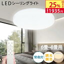 ★限定P5&20%OFFクーポンで1935円★LEDシーリングライト 6畳8畳10畳 五年保証 調光調色 電気 常夜灯 リモコン 照明器具 節電対策 明るい 蛍...