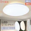 【星空】LED シーリングライト 星空効果 照明器具 調光調色 明るい 薄型 小型 タイマー 常夜灯 節電 4畳 6畳 8畳 10畳 キラキラ インテリア おしゃれ 明るい 天井照明 簡単取付 リモコン付き タイマー メモリー ライト 子供部屋 居間