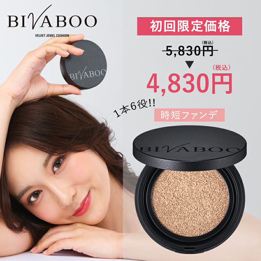 【初めての方限定価格】BIVABOO ベルベットジュエルクッション（ビバブー クッションファンデーション クッションファンデ 韓国 セミマット カバー力 10代 20代 30代 40代 韓国コスメ）のサムネイル