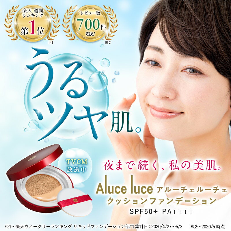 楽天市場 高カバー力 ツヤ美肌 Aluce Luce アルーチェ ルーチェ クッションファンデーション 初めての方限定 クッションファンデ 銀座ステファニー化粧品楽天市場店 未購入を含む みんなのレビュー 口コミ 楽天市場 高カバー力 ツヤ美肌 Aluce Luce アルーチェ ルーチェ クッションファンデーション 初めての方限定 クッションファンデ 銀座ステファニー化粧品楽天市場店 未購入を含む みんなのレビュー 口コミ