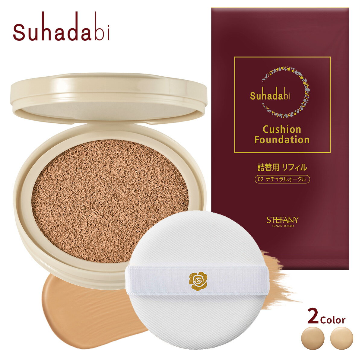 【公式】【リフィル単品】suhadabi ク