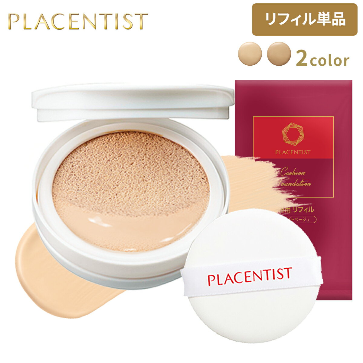 【公式】【リフィル単品】プラセン