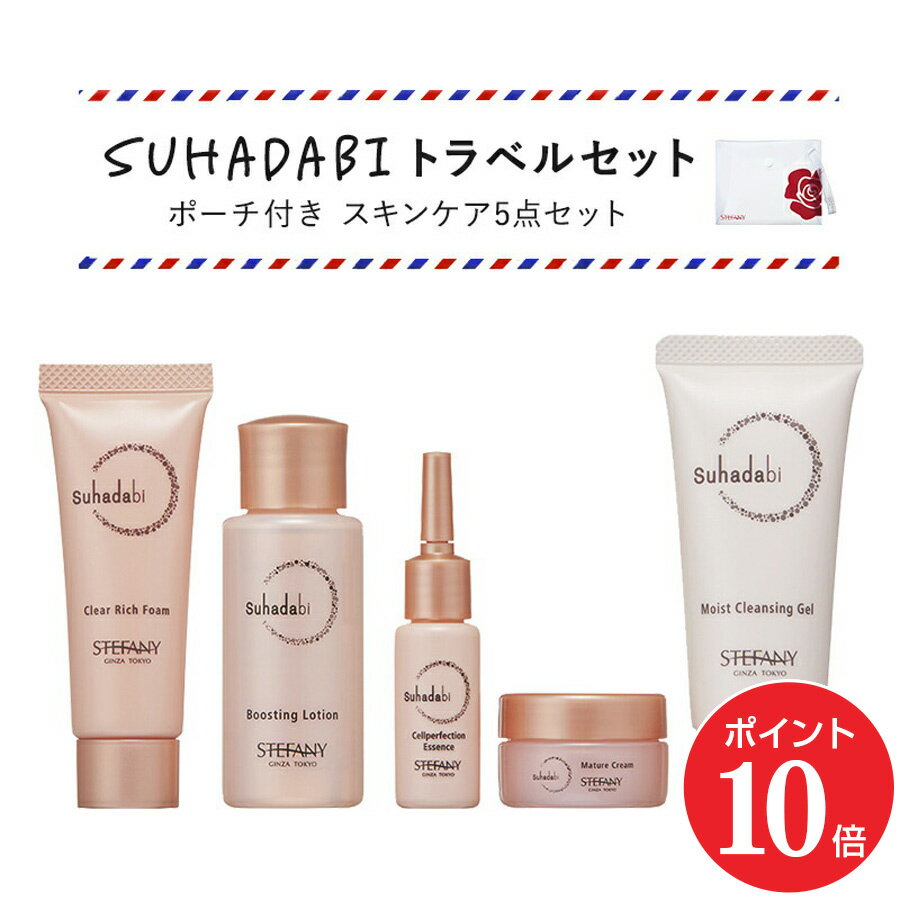 【ポイント10倍 6/22 20:00～6/27 01:59】【公式】Suhadabi トラベルセッ