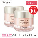 【ポイント10倍 11/4 20:00~11/11 01:59】【公式】【2個セット】イザノックス クリスタル Wオールインワンクリーム アドバンスト / オールインワン 韓国コスメ スキンケア 時短 エイジングケア 潤い 保湿 クリーム パック