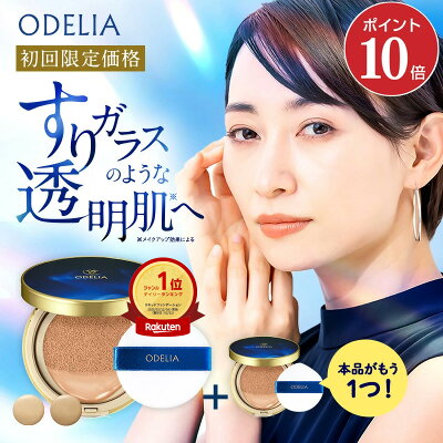 【ポイント10倍 10/24 20:00~10/27 09:59】【楽天週間1位!初回限定特別価格】 ODELIA ルミナスフィットクッションファンデーション / クッションファンデ 人気 汗に強い カバー力 保湿 乾燥 ファンデーション 30代 40代 50代 60代 オディリア シミ隠し シワ 直販正規品 - Image 1