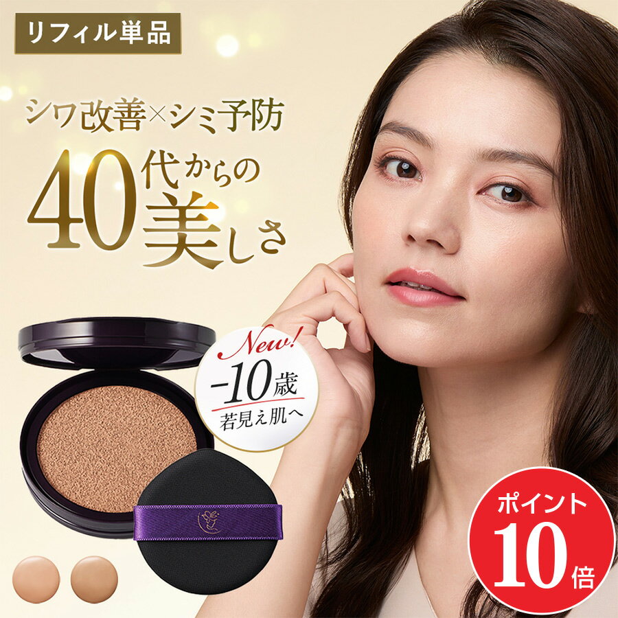 【ポイント10倍 6/22 20:00～6/27 01:59】【リフィル単品】エイジングカバークッシ
