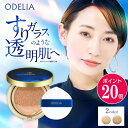 【ポイント20倍&最大2,100円クーポン!9/4 20:00~9/11 01:59】【公式】ODELIA ルミナスフィットクッションファンデーション 本品 / 30代 40代 50代 60代 オディリア セミマット コントロールカラー マスクにつきづらい シミ隠し 汗に強い カバー オデリア