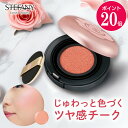 【ポイント20倍 6/4 20:00~6/11 01:59】【公式】ステファニー ピュアカラー クッションチーク / ローズピンク 頬紅 ピンク チーク ツヤ肌 自然な色づき シアー シワ 毛穴 カバー お肌に優しい ポンポンするチーク